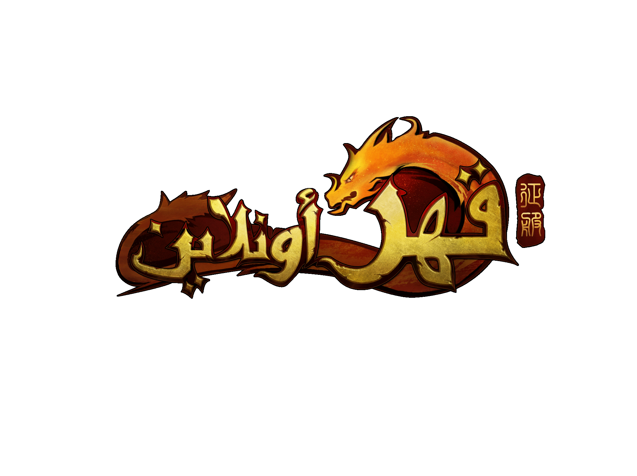 قهر أونلاين